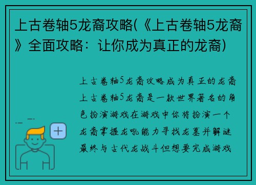 上古卷轴5龙裔攻略(《上古卷轴5龙裔》全面攻略:让你成为真正的龙裔)